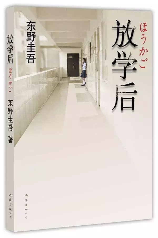 东野圭吾最好看的十本推理小说
