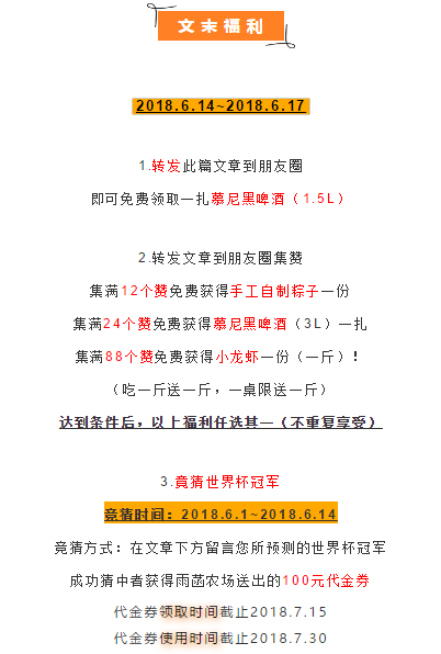 地产世界杯啤酒节策划方案(世界杯开幕，北京、华东和华西这3家休闲农庄，怎么做活动营销？)