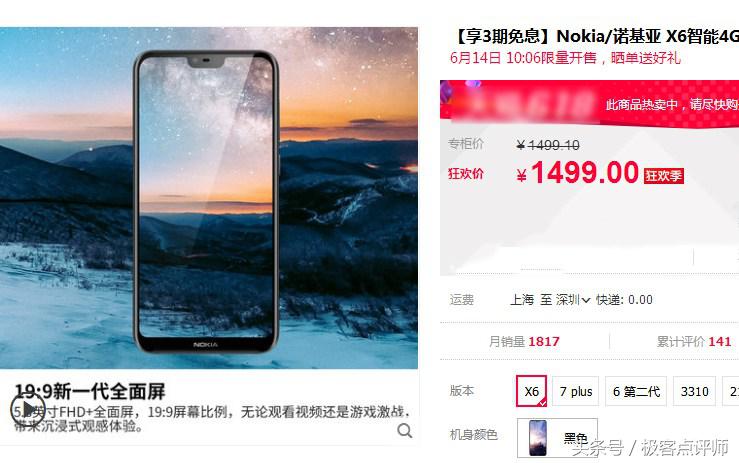 NokiaX6再度山崩式败退，情结与实际相斗却这般惨忍？