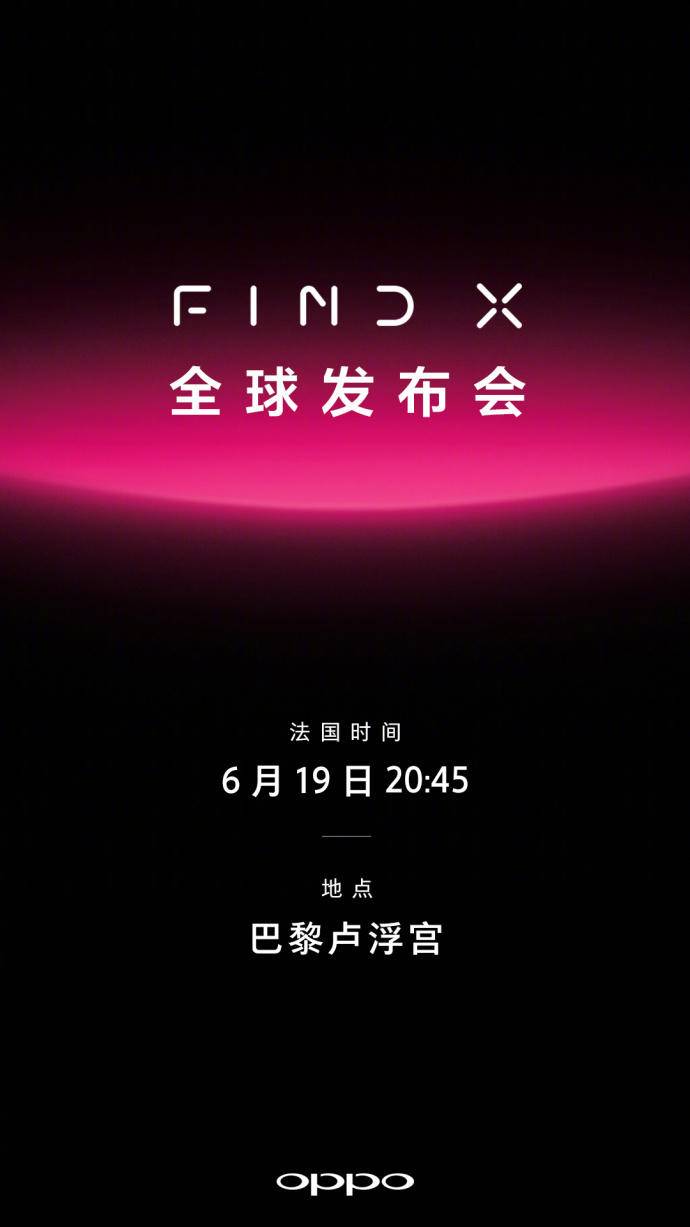 新品发布会将要袭来，深层揭密OPPO Find X为什么深受客户希望