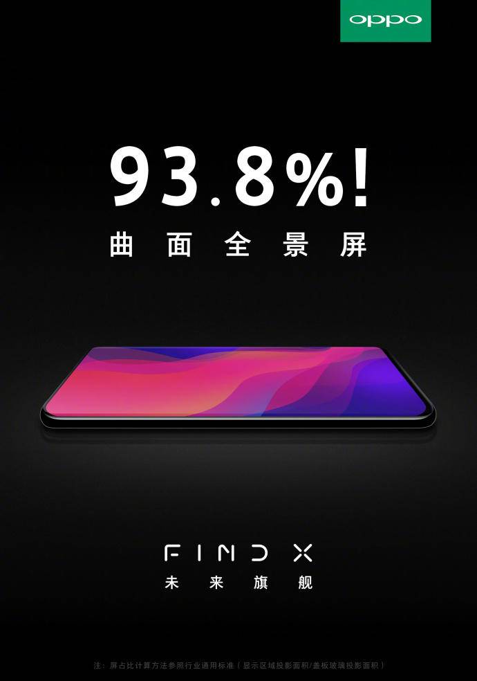 新品发布会将要袭来，深层揭密OPPO Find X为什么深受客户希望