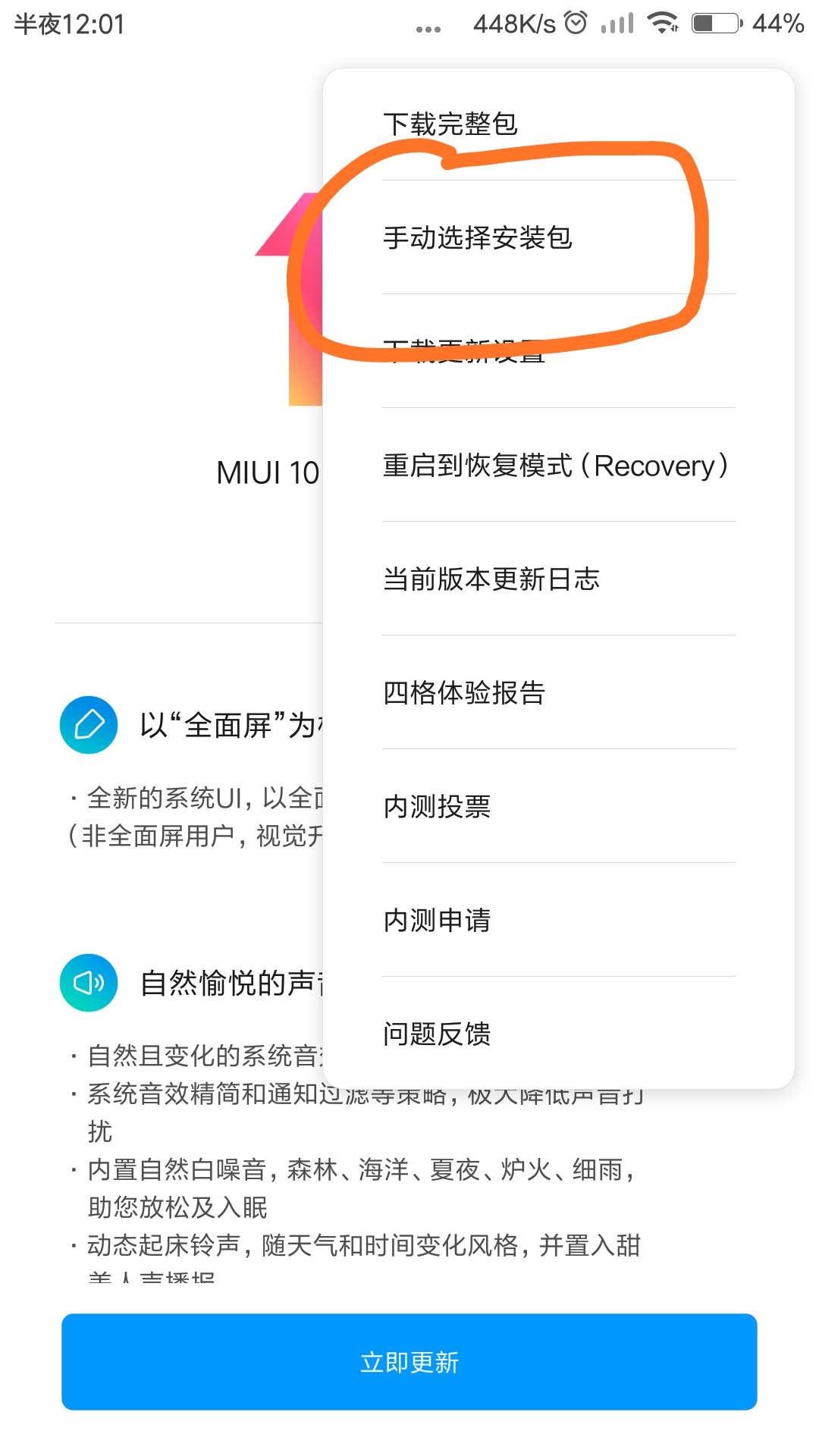 非常简单卡刷miui10开发版，都能学好！