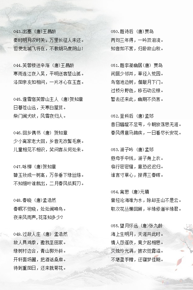 适合少儿的100首古诗，常拿出来背背很有好处，适合「收藏」-第5张图片-非凡网