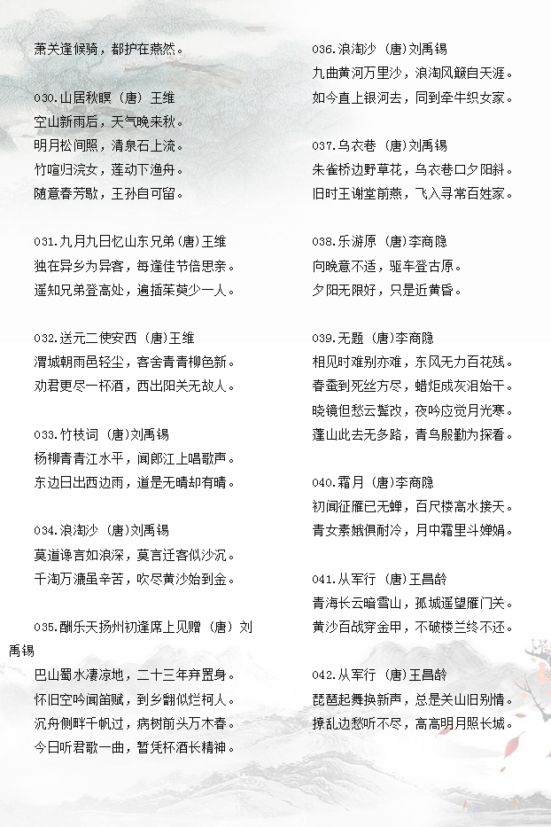 适合少儿的100首古诗，常拿出来背背很有好处，适合「收藏」-第4张图片-非凡网