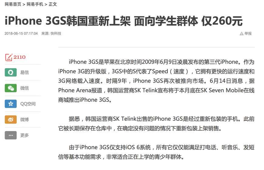 iPhone3GS再度回归，史无前例的低价，要是260元！