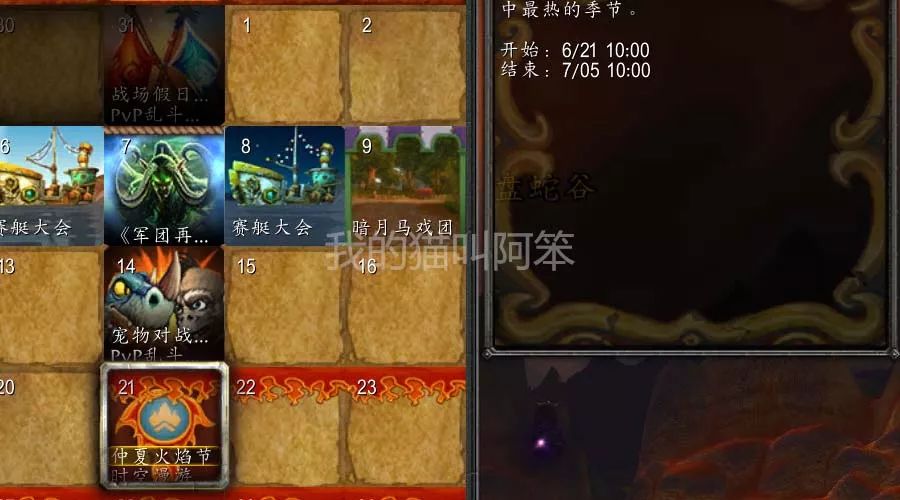 魔兽世界仲夏火焰节到来，篝火位置分享，幼年其拉守护者也能捉了