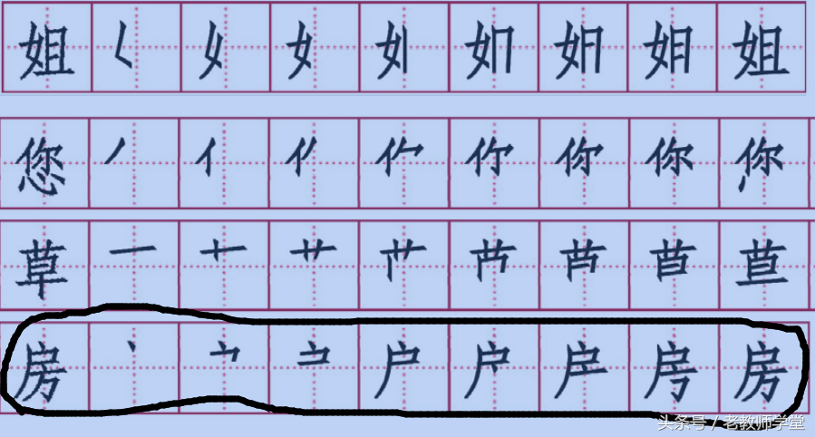 一年级汉字笔顺变了,花和房这一类的