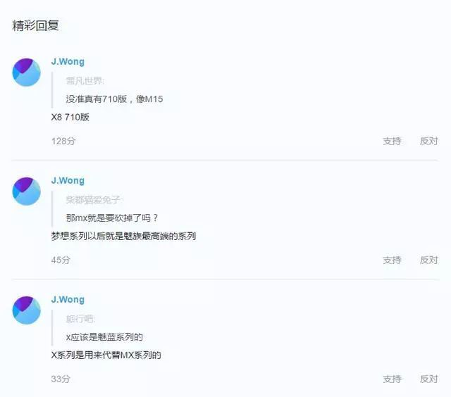 MX系列产品变成魅族手机高档商品，X系列产品弥补中档