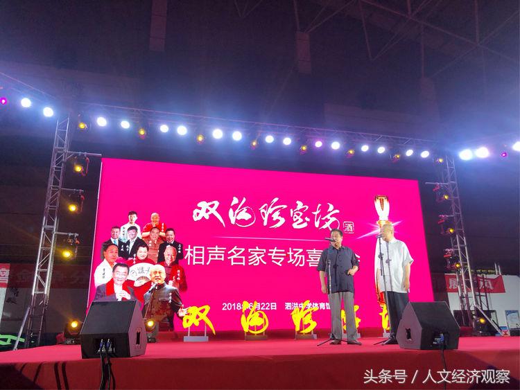 “双沟珍宝坊”相声专场喜乐会圆满成功