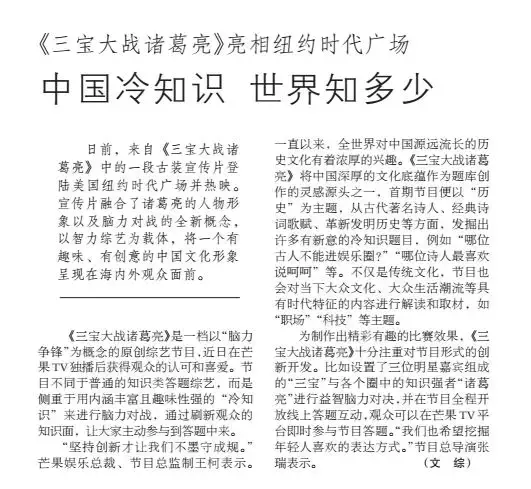 《三宝大战诸葛亮》完美收官 靠冷知识“出圈”打破圈层魔咒