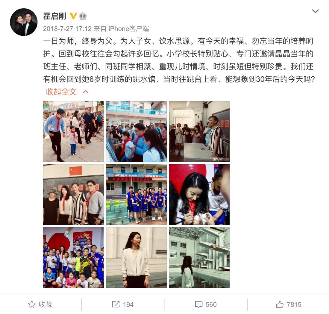 郭晶晶被曝怀4胎：她的底气，不只是钱