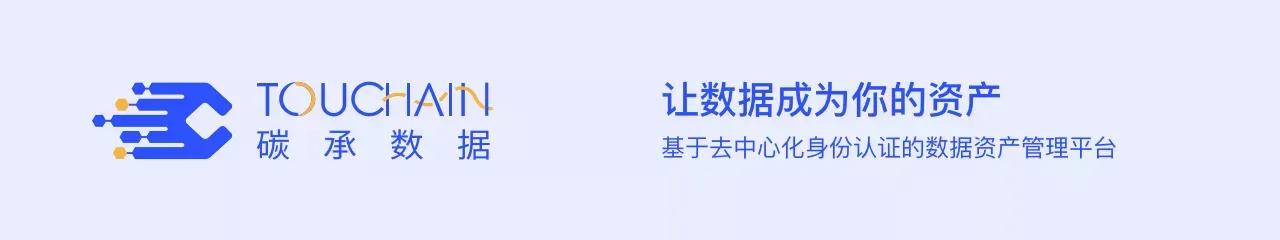 隐私回归个人  Touchain开创Web3.0新世界