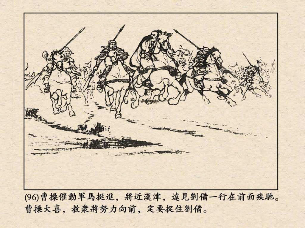 《三国演义》高清连环画第24集——长坂坡
