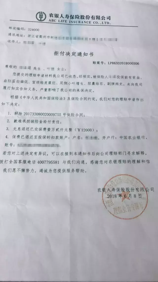 真实理赔案例:XX人寿,这样的拒赔理由我不能接受,法庭见! 第10张 真实理赔案例:XX人寿,这样的拒赔理由我不能接受,法庭见! 第10张