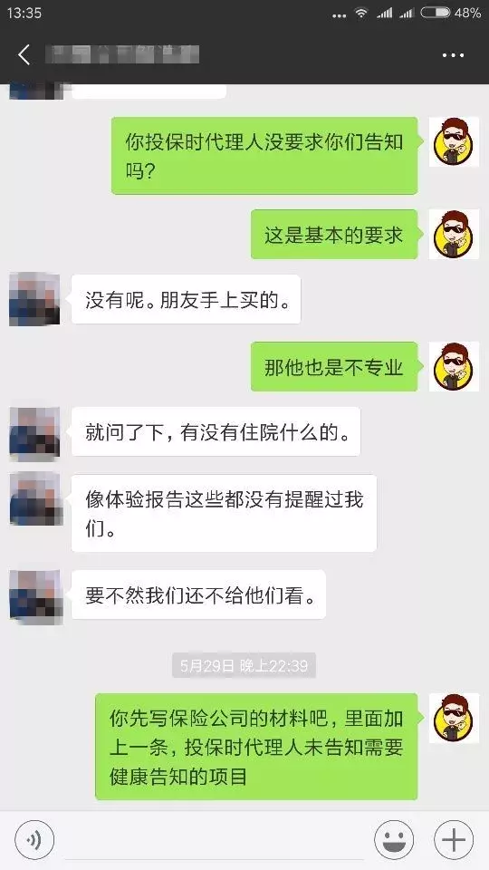 真实理赔案例:XX人寿,这样的拒赔理由我不能接受,法庭见! 第13张 真实理赔案例:XX人寿,这样的拒赔理由我不能接受,法庭见! 第13张
