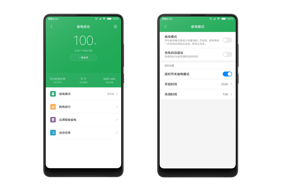 节电也可以一劳永逸，MIUI里这一作用你使用过吗？