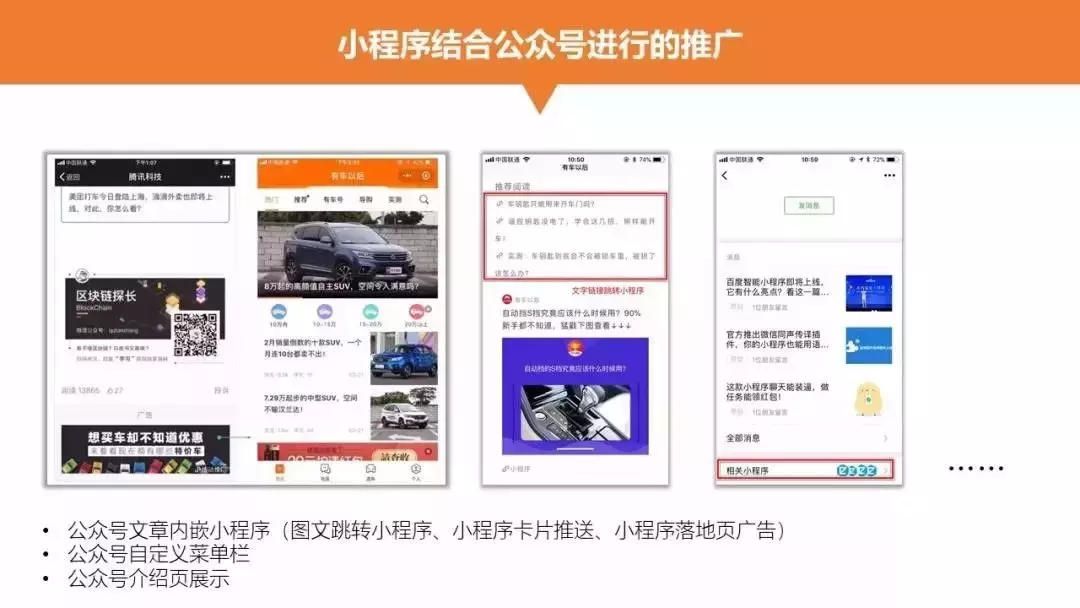 干货分享,微信小程序18种推广方法,拿走不谢!