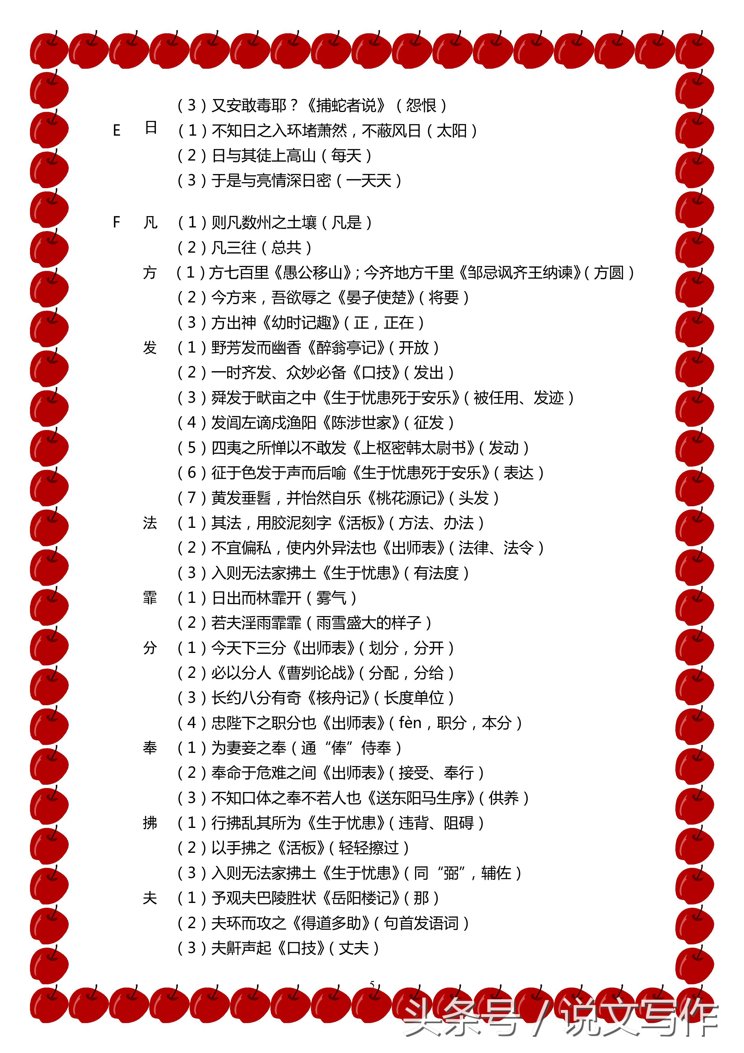 初中文言文一词多义词语总汇,暑假超车必备!