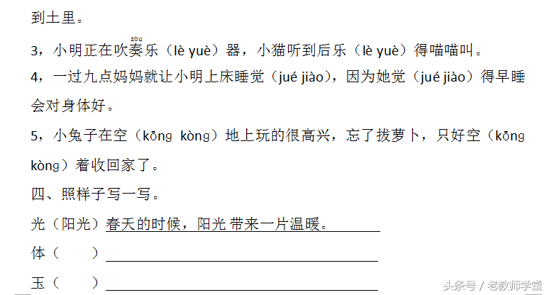 暑假作业:一二年级语文衔接练习一,以二类