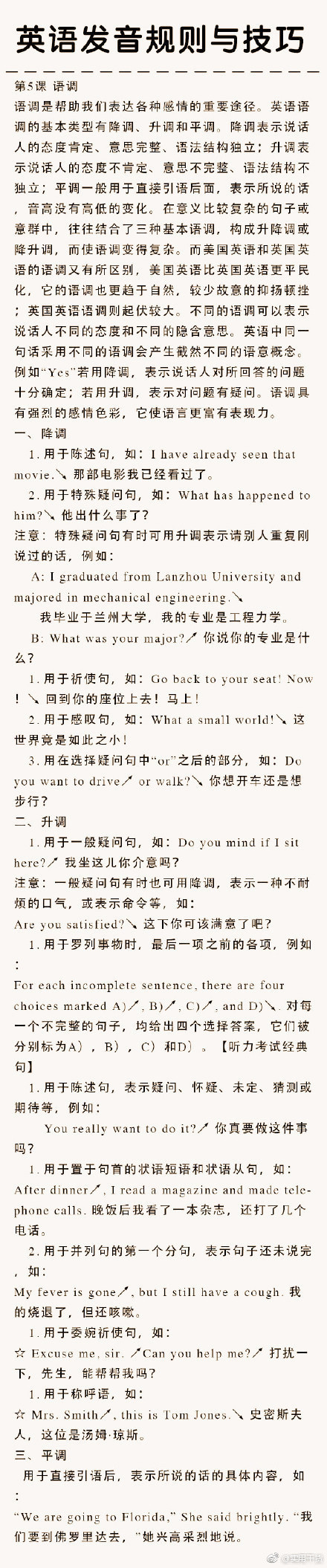 英语发音规则与技巧，有用请收藏