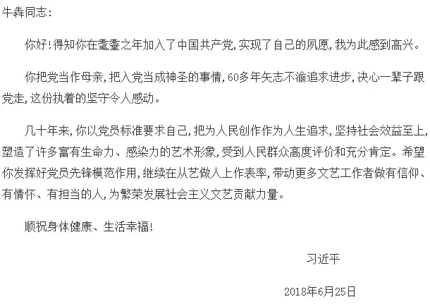83岁党龄0.1年,但牛犇却是所有党员学习的榜样