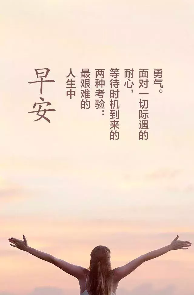 朋友圈最全最美早安图片大全 早安阳光正能量语录图片