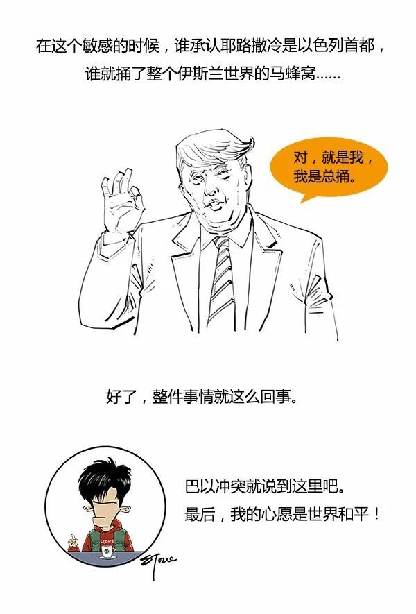 以色列简史——简到崩溃，笑到流泪！
