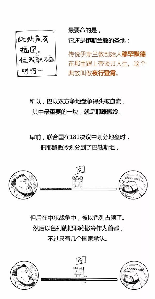 以色列简史——简到崩溃，笑到流泪！