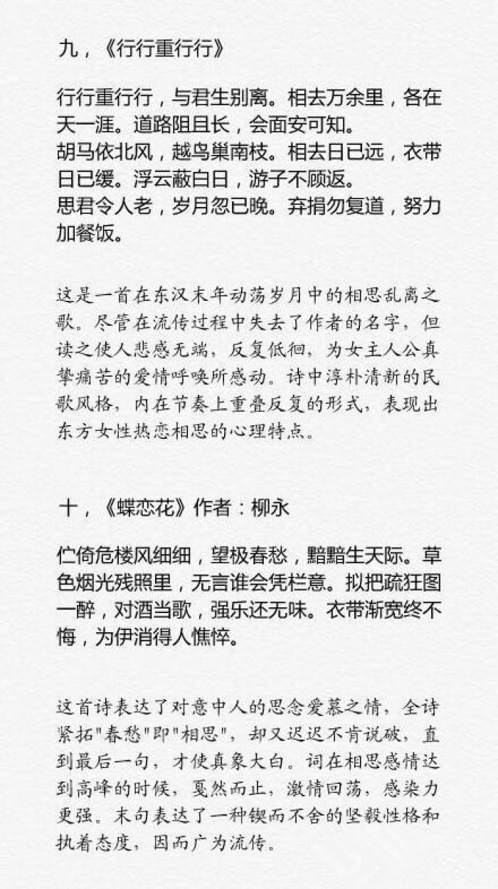 中国古代十大经典爱情诗，喜欢的可以收藏欣赏-第9张图片-非凡网