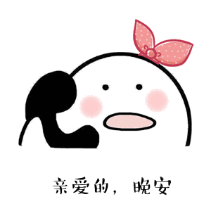 朋友圈晚安说说心情短语 睡前一句话暖心话图片