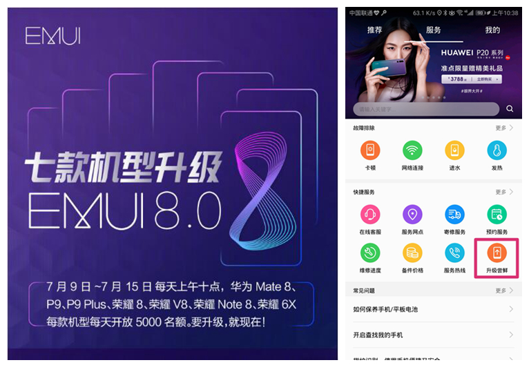 华为公司Mate8升級EMUI 8.0，邀你感受这种聪慧作用，顺畅又功能强大！