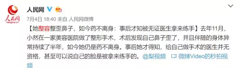 1天连做3项整形手术,女子次日陷入昏迷6天后身亡