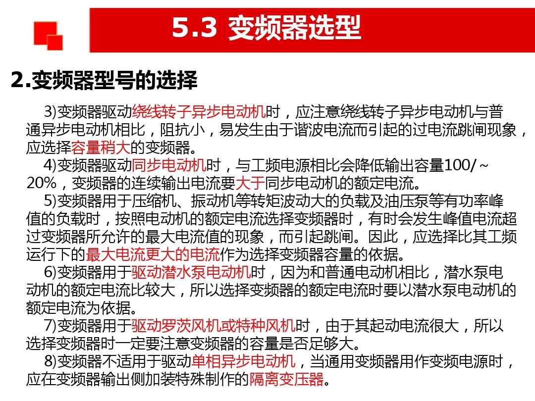 老电工说变频：原理，接线和如何选型，全部一次性告诉你，涨知识