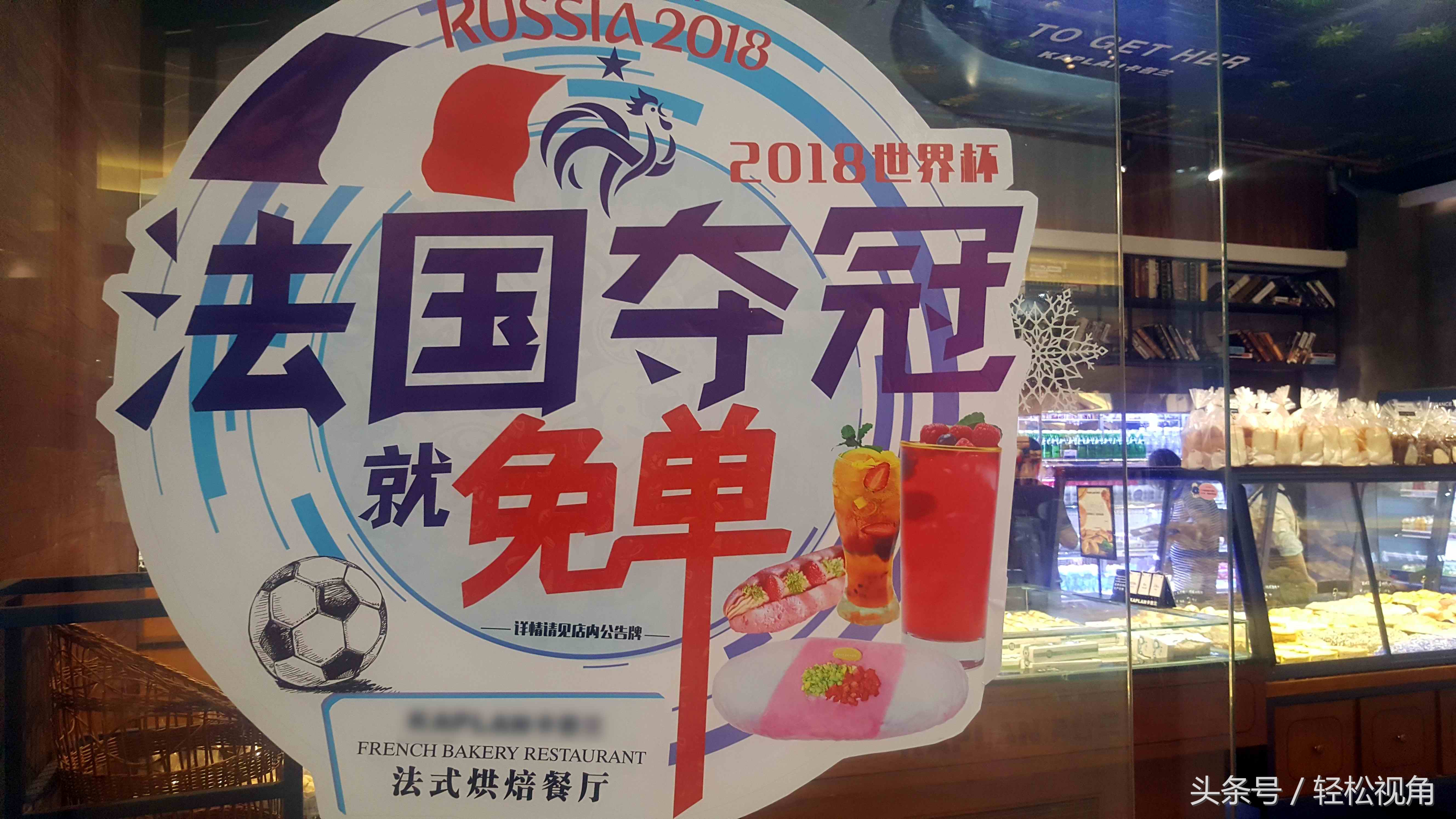 世界杯蛋糕店(法国队世界杯夺冠就免单，这一家蛋糕店看来是真要兑现承诺了)