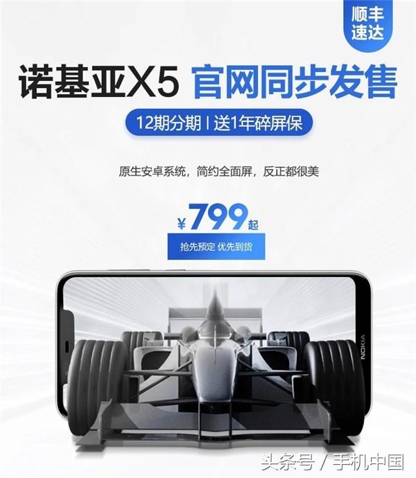 NokiaX5刘海屏新手机价钱曝出：799元起