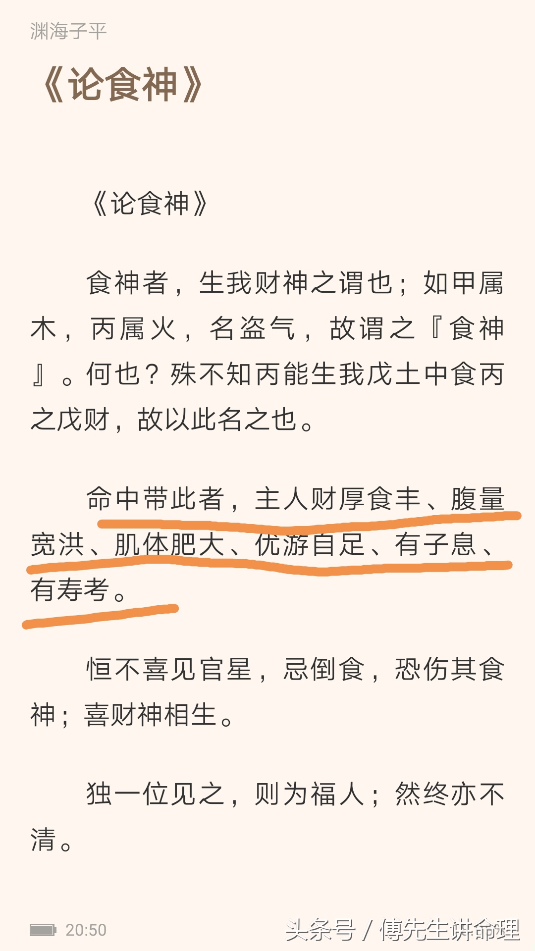 古法命理之：关于长寿八字的一些分析思路