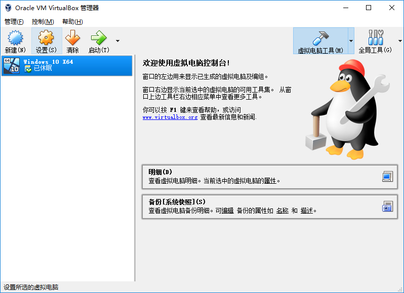 甲骨文公司推出的免费虚拟机：VirtualBox 5.2.14 正式版