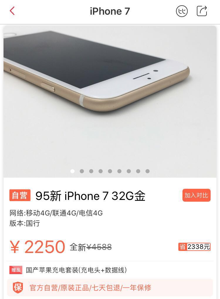 也有“道德底线”吗？iPhone7跌至2250元，逆转成“性价比高之首”！