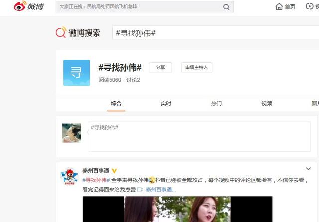 孙伟抖音上热搜！孙伟抖音到底是谁 全抖音都在找孙伟这是怎么了