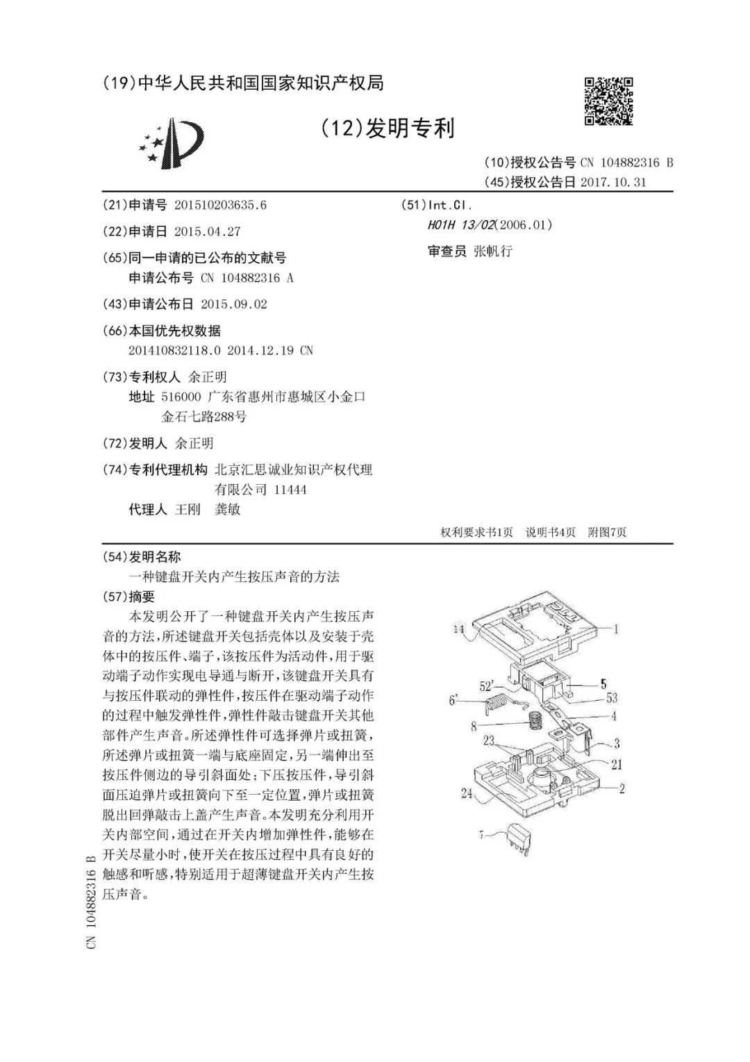 正义不会迟到!TTC继续维持扭簧发声结构