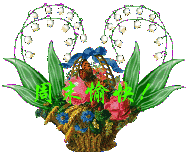 最新简短周未问候语短信 周未早上最暖心的祝福语句大全图片