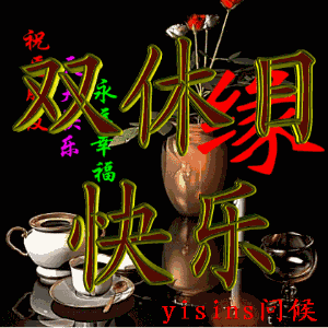 经典的一句话周末愉快 享受周末的心情短语图片