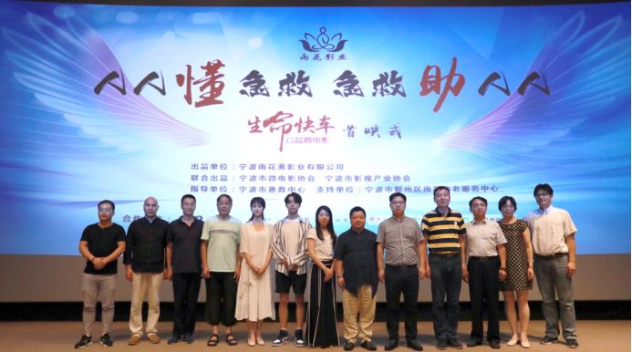 “人人懂急救,急救助人人”—公益微电影《生命快车》今日首映