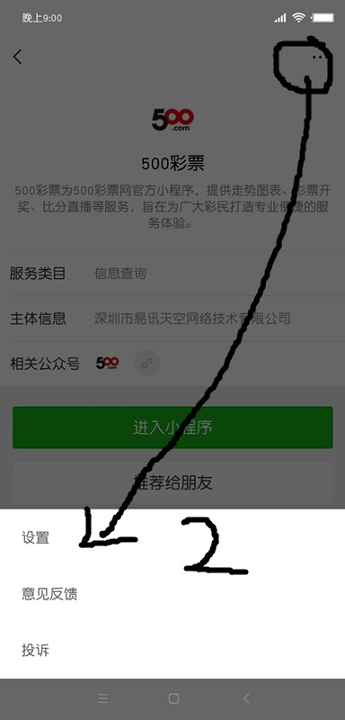 如何取消微信小程序的帐号授权