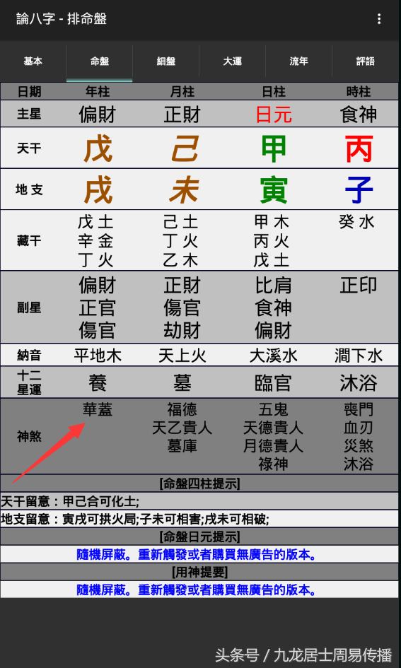 《一个月学会八字算命》第四课 五行旺衰，藏干与神煞
