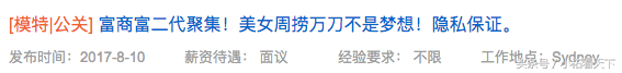 这些在澳洲当“公关”的华人女孩，在演双面角色？背后的秘密真脏