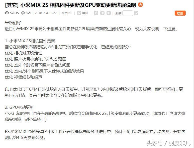 小米MIX 2S后来者居上，新版本GPU驱动器助推显卡跑分31万！