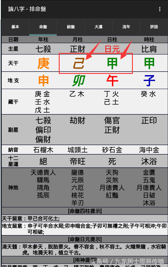 《一个月学会八字算命》第六课 十二长生与天干五合
