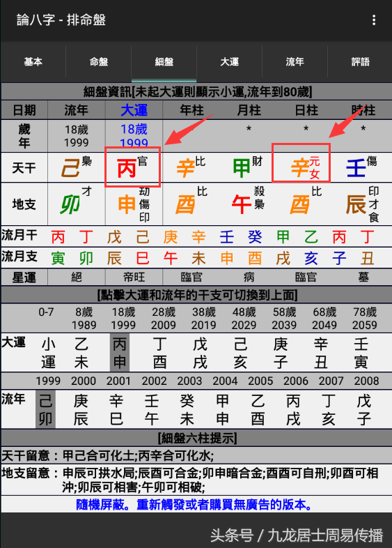 《一个月学会八字算命》第六课 十二长生与天干五合
