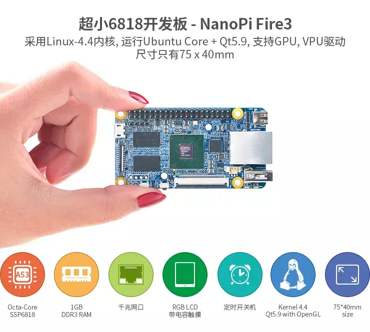 超小6818单片机开发板—Nanopi Fire3，Linux4.4、Ubuntu Core，适用GPU